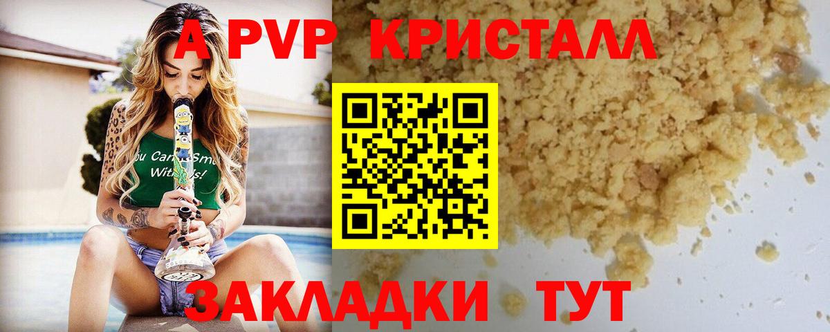 APVP кристаллы  Вход с VPN  Альфа ПВП СК КРИС  Кинель 