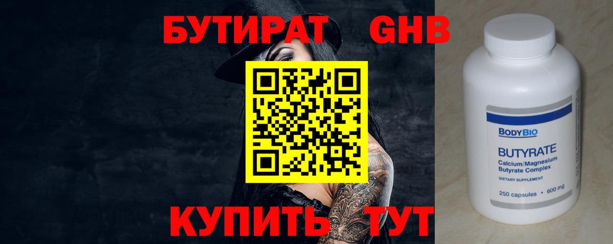 БУТИРАТ бутандиол  Бутират  Кинель  Вход с VPN 