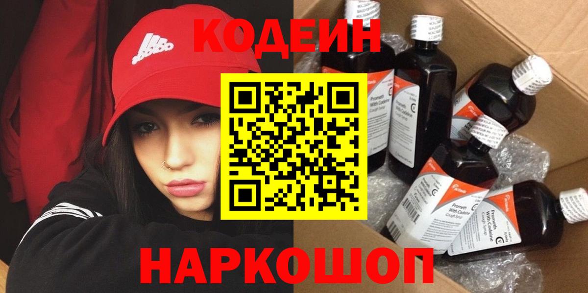 Codein Purple Drank Кинель