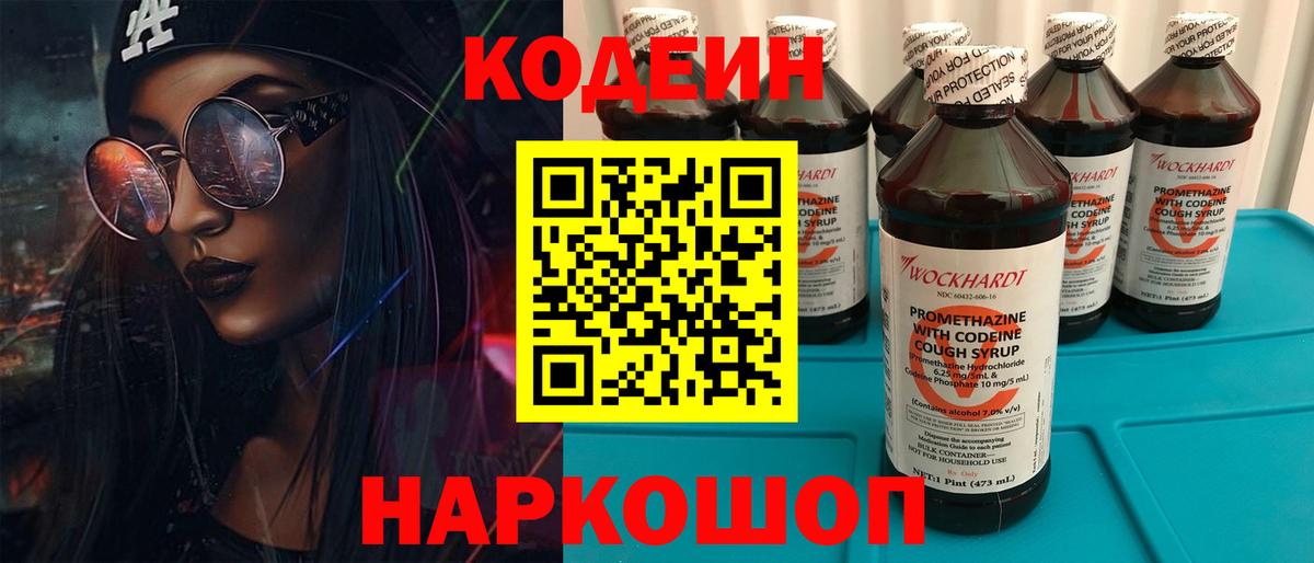 Кинель  Codein напиток Lean (лин)  Кодеин напиток Lean (лин)  Вход с VPN 