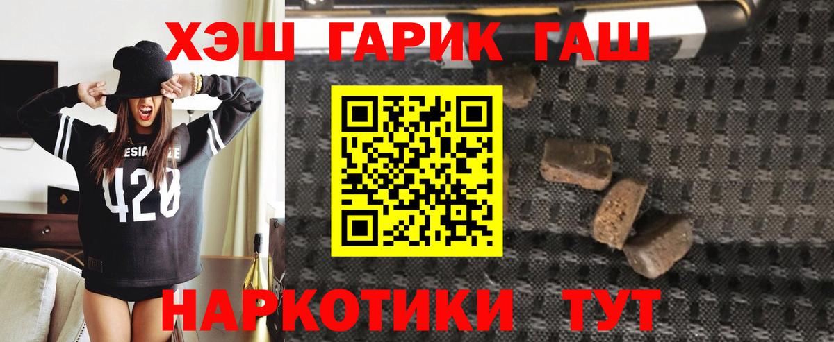 Кинель  ГАШ хэш  ГАШ гарик  Вход с VPN 