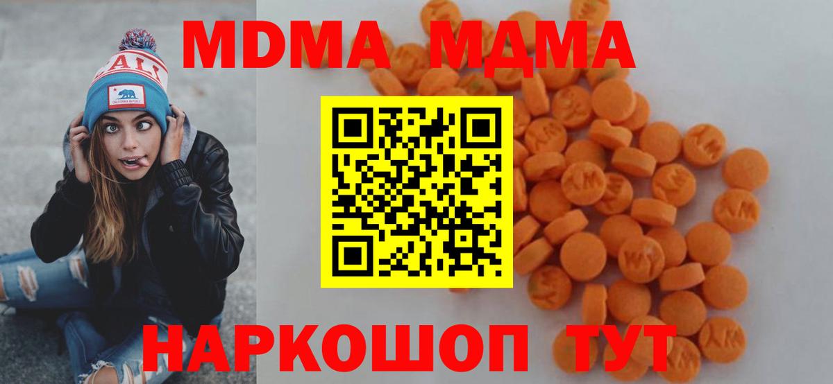 MDMA кристаллы Кинель
