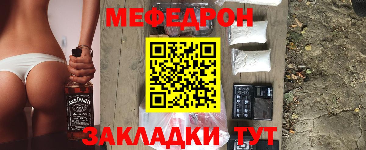МЕФ мяу мяу  МЕФ mephedrone  даркнет сайт  Меф  Кинель  Меф  Вход с VPN 