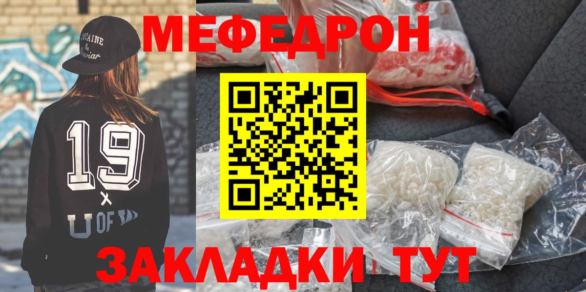 Меф мяу мяу мука Кинель