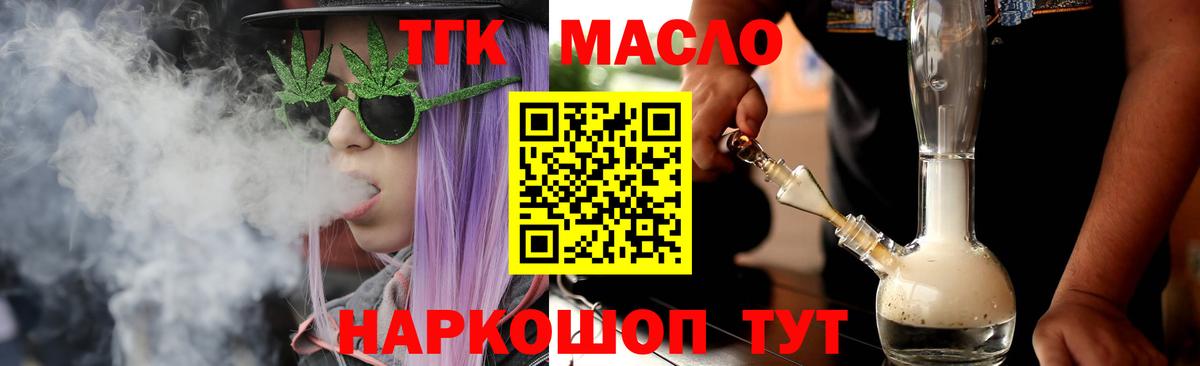 Дистиллят ТГК THC oil  Вход с VPN  Кинель 
